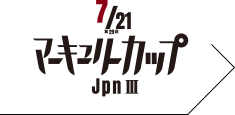 マーキュリカップ