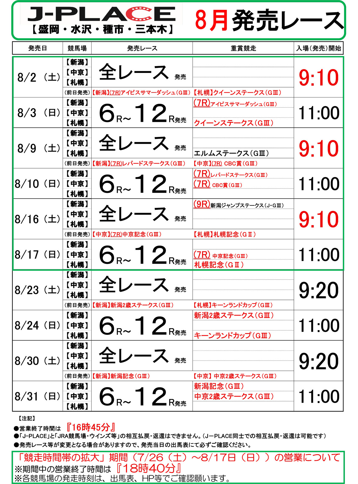 JRA発売カレンダー – 岩手競馬