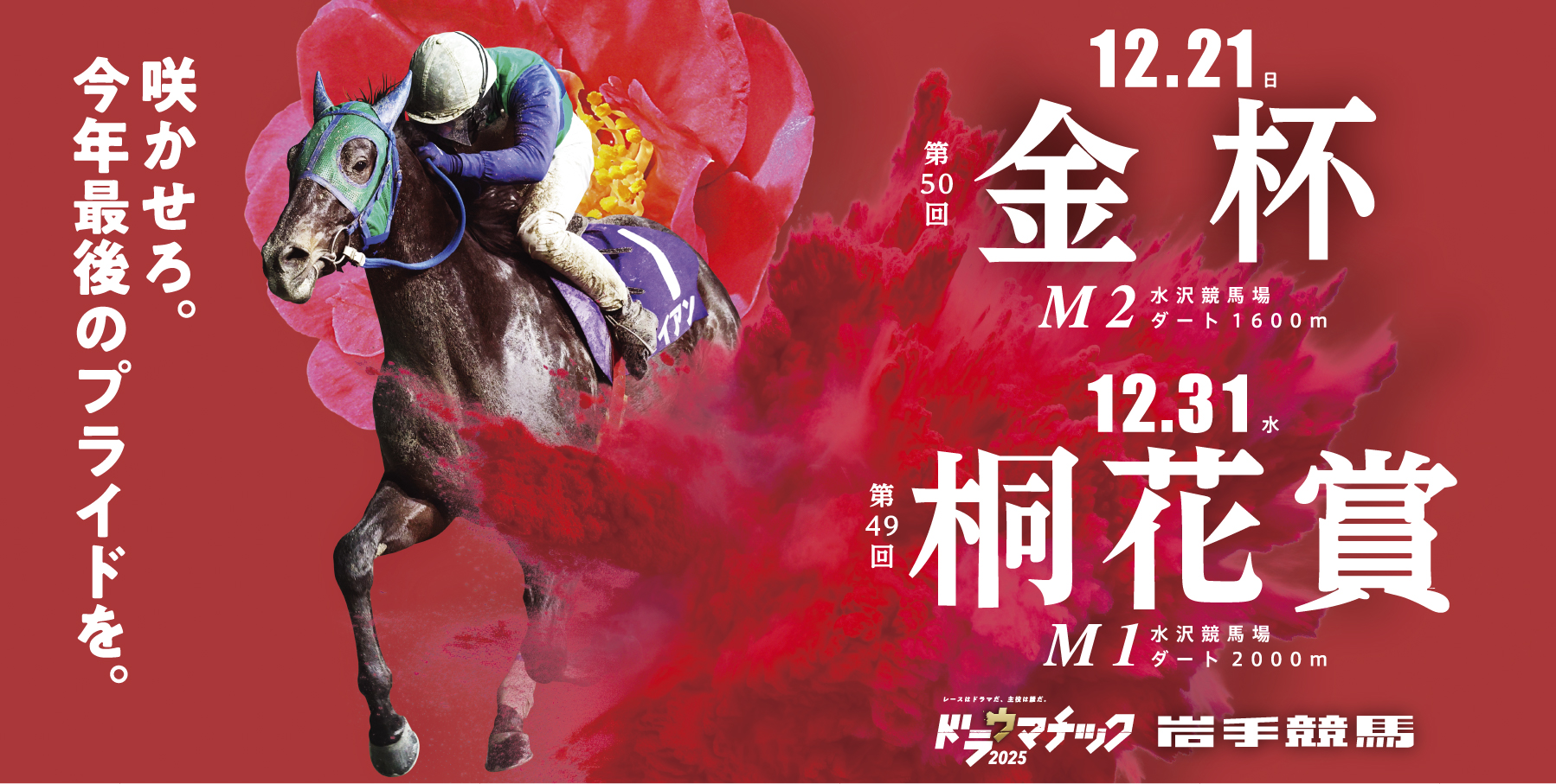 岩手競馬 – 岩手競馬オフィシャルページ