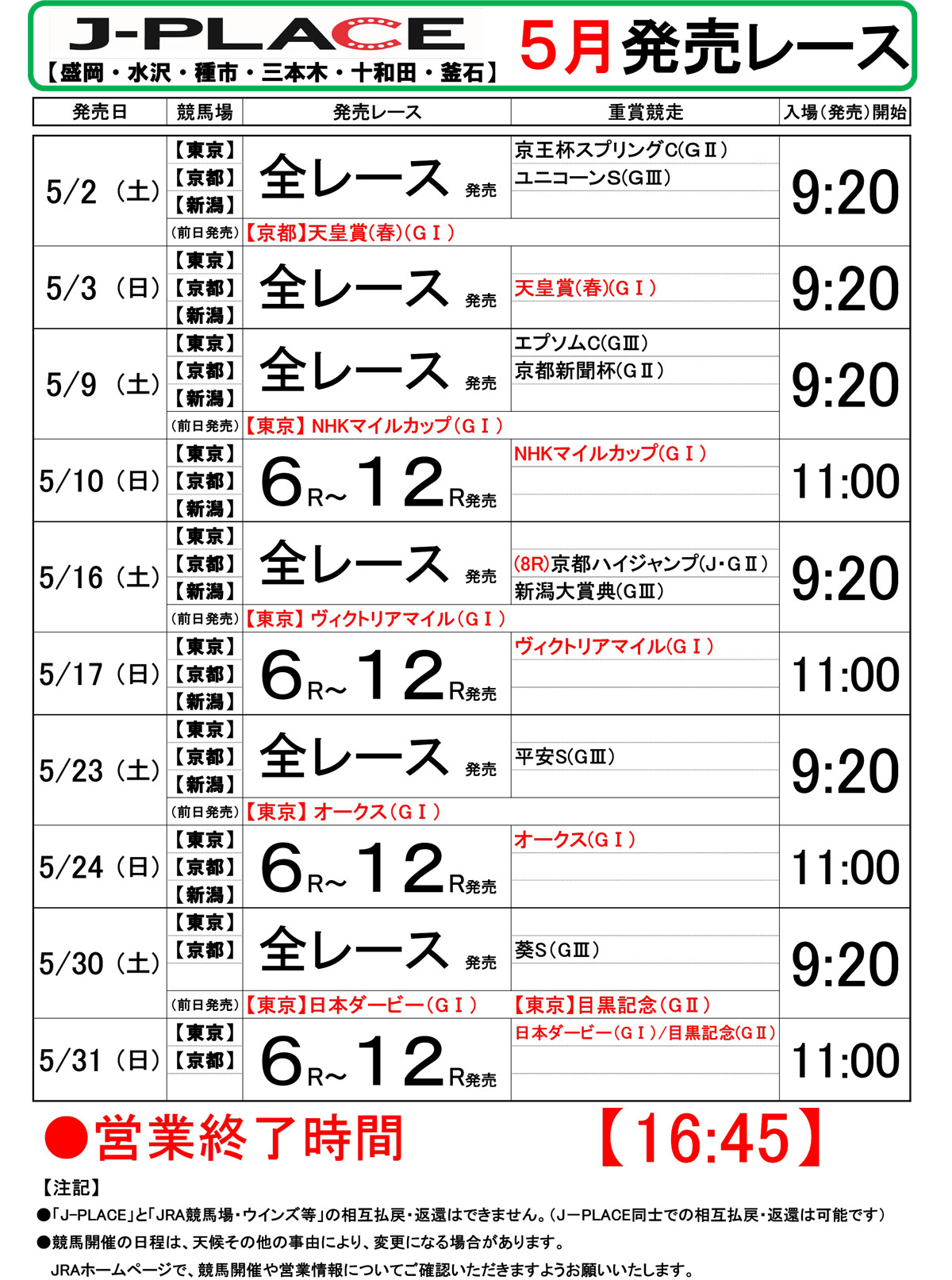 JRA発売カレンダー – 岩手競馬