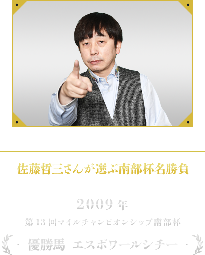 スペシャルコラムーマイルCS南部杯特設サイトー岩手競馬
