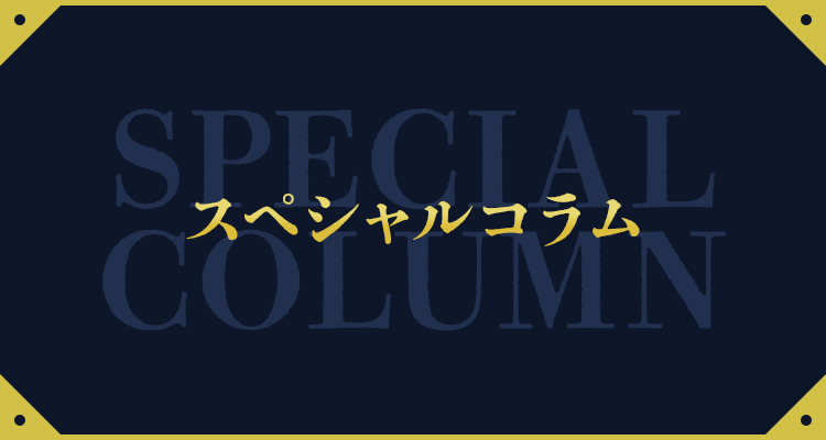 スペシャルコラムーマイルCS南部杯特設サイトー岩手競馬